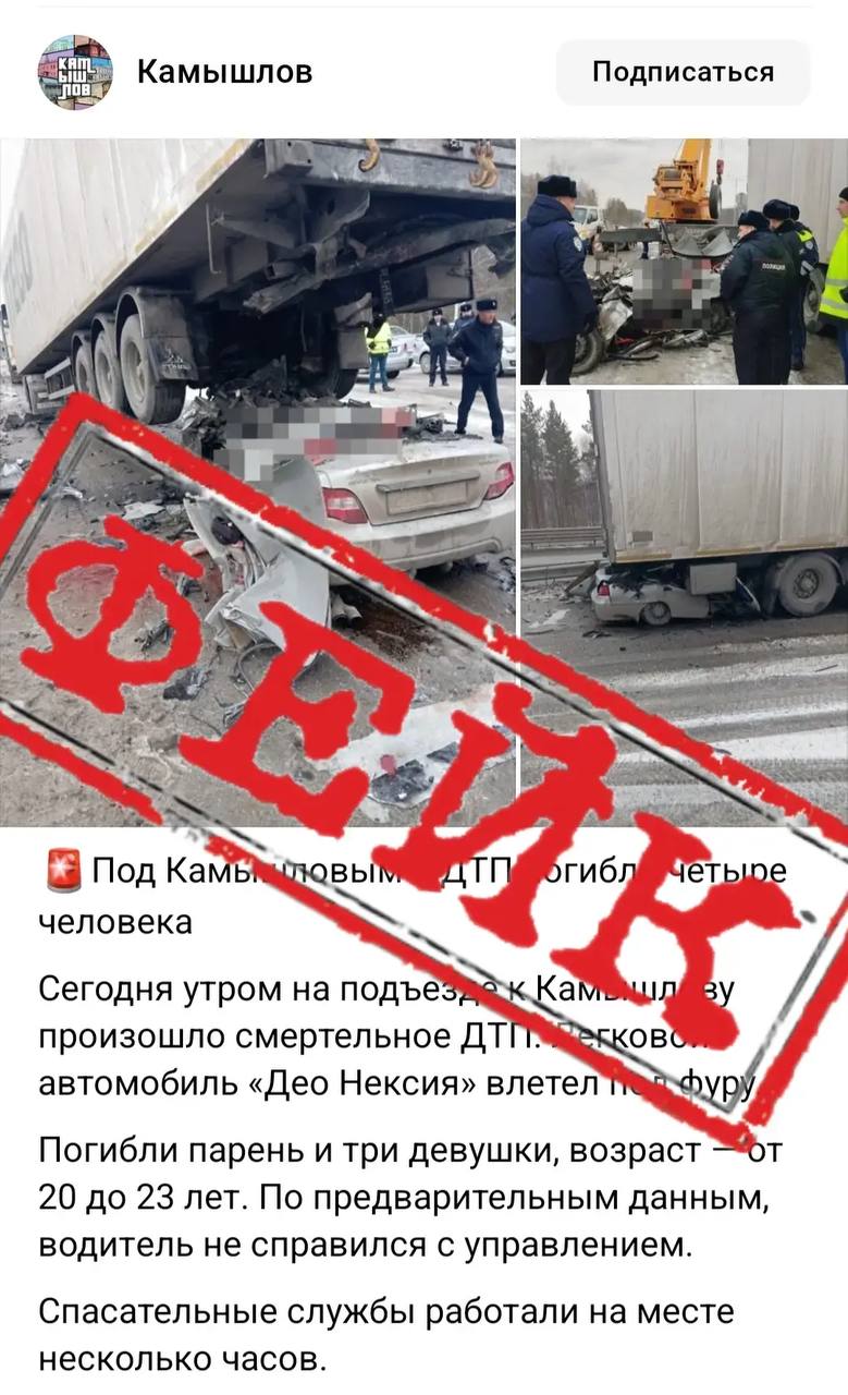 Свердловская Госавтоинспекция предупреждает о новой волне фейковых сообщений о ДТП в соцсетях