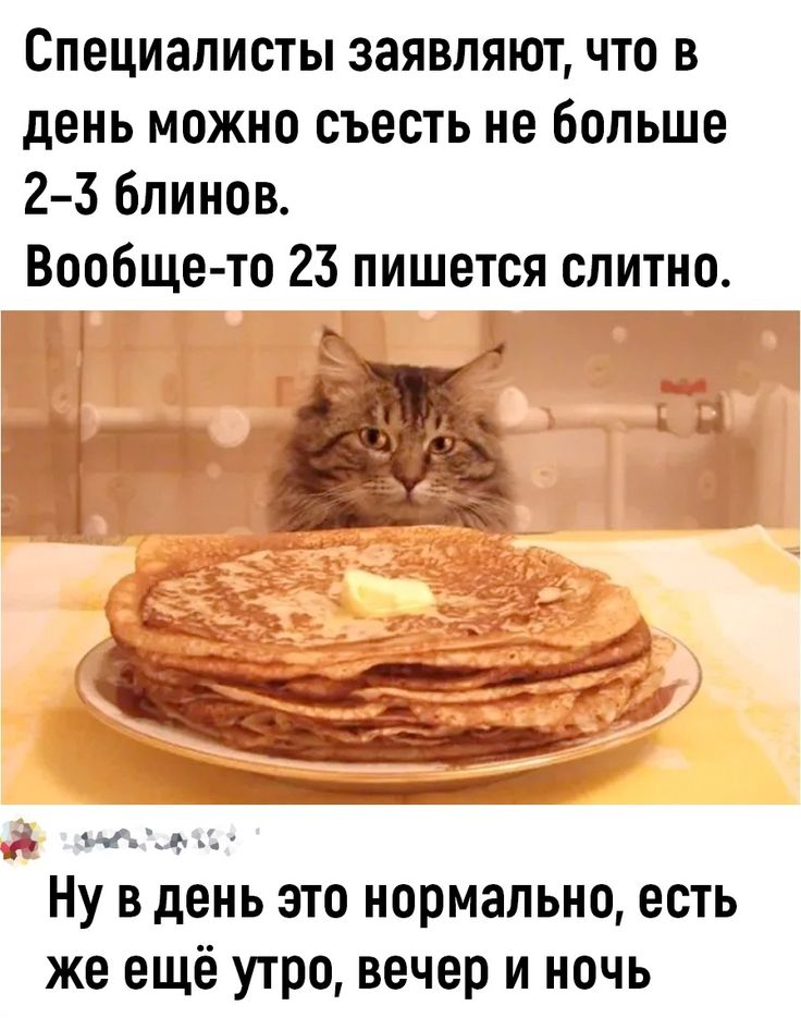 Сегодня Международный день блина