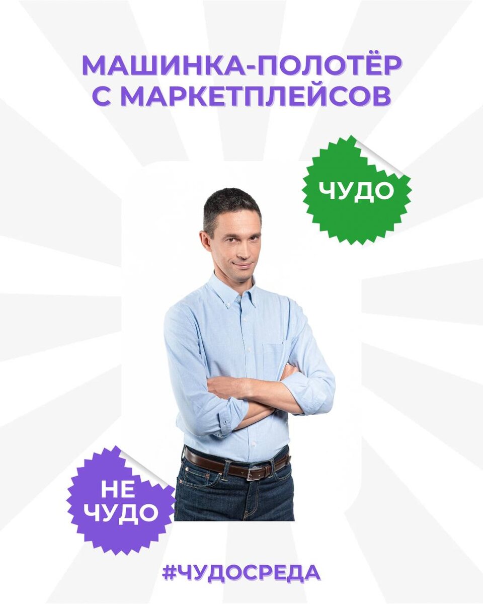 Чудо или обман? Исследование игрушечного помощника для уборки