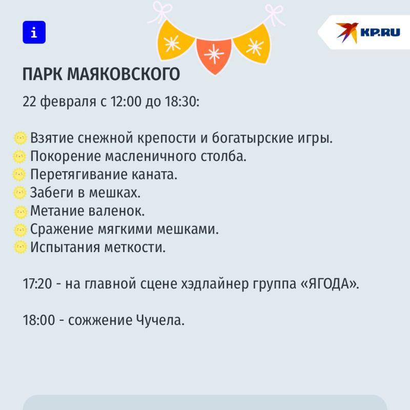 Куда сходить в выходные на Масленицу