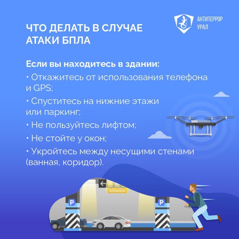 В Свердловской области разработаны правила действий при объявлении режима «Беспилотная опасность»