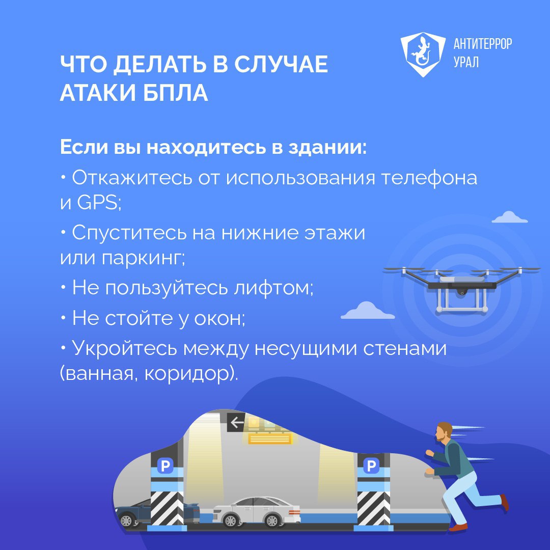 В Свердловской области разработаны правила действий при объявлении режима «Беспилотная опасность»