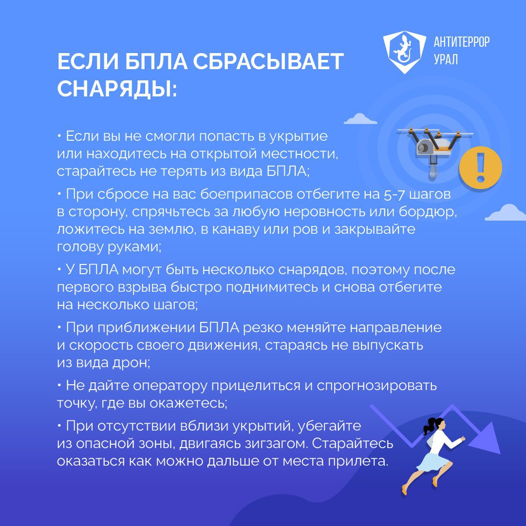 В Свердловской области разработаны правила действий при объявлении режима «Беспилотная опасность» В Свердловской области разработаны правила действий при объявлении режима «Беспилотная опасность»