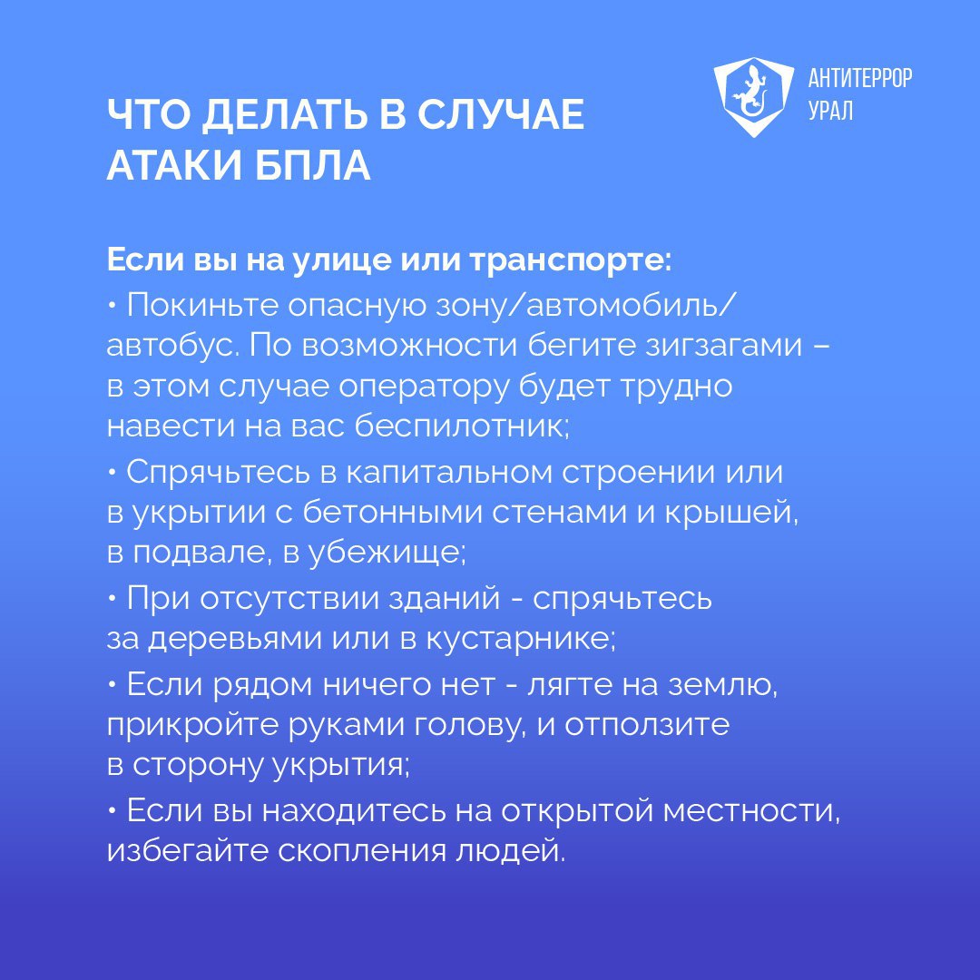 В Свердловской области разработаны правила действий при объявлении режима «Беспилотная опасность» В Свердловской области разработаны правила действий при объявлении режима «Беспилотная опасность»
