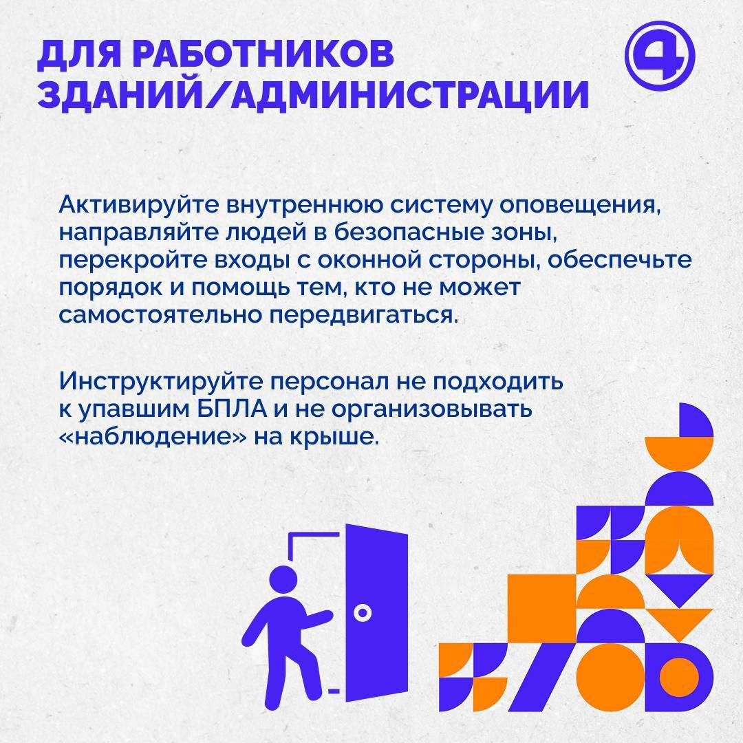 Упреждающий режим реагирования на возможную атаку БПЛА ввели в регионе Упреждающий режим реагирования на возможную атаку БПЛА ввели в регионе