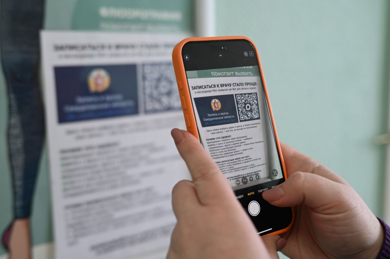Более 130 тысяч свердловчан уже записались на приём к врачам больниц региона через национальный мессенджер МАХ Более 130 тысяч свердловчан уже записались на приём к врачам больниц региона через национальный мессенджер МАХ