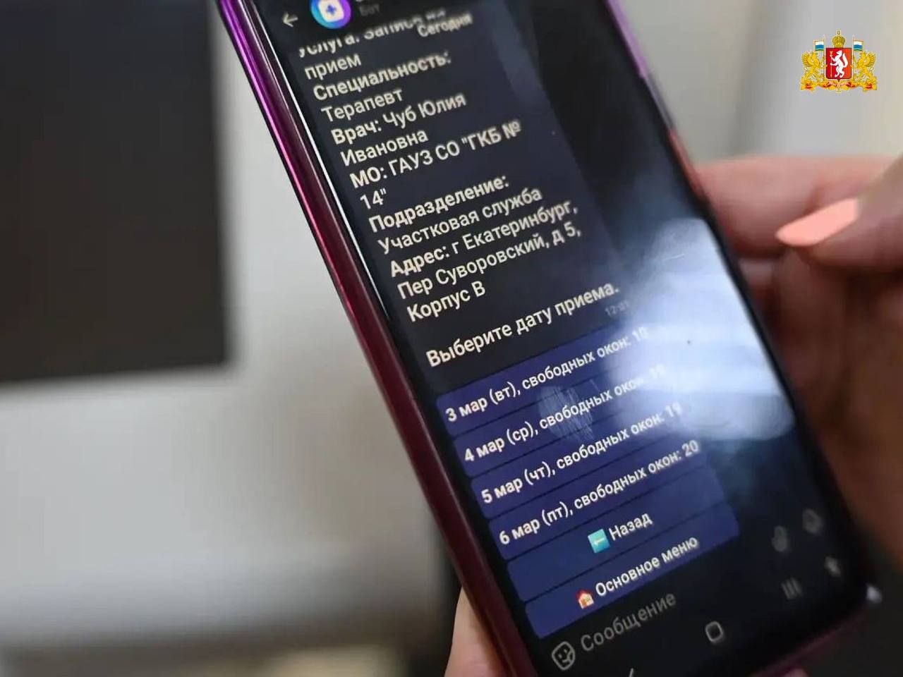 Более 130 тысяч свердловчан уже записались на приём к врачам больниц региона через национальный мессенджер МАХ Более 130 тысяч свердловчан уже записались на приём к врачам больниц региона через национальный мессенджер МАХ