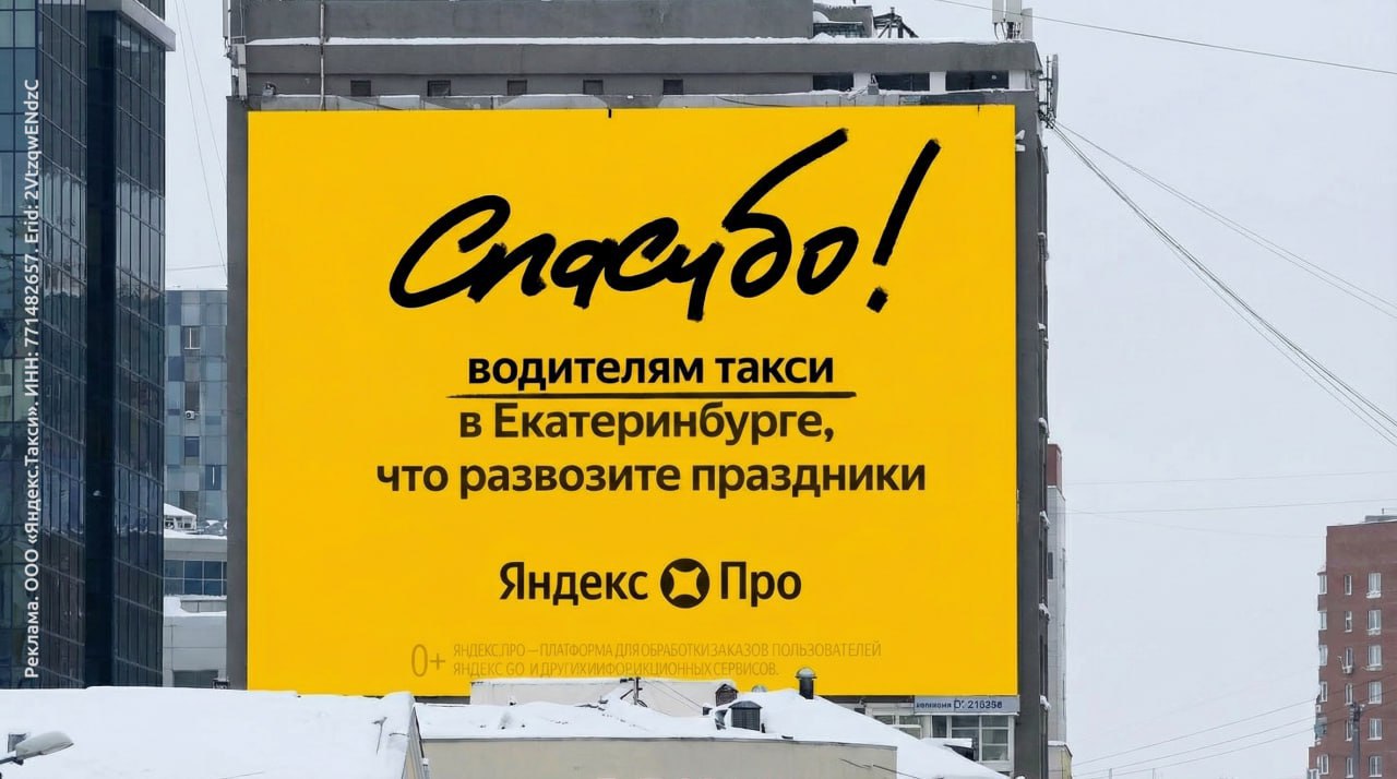 Билборды со словами благодарности водителям такси появились в разных городах страны