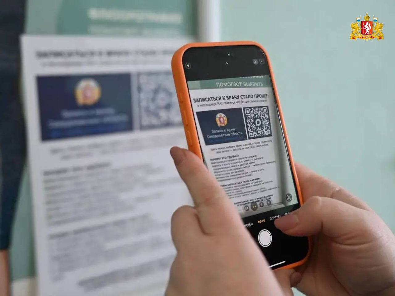 Более 130 тысяч свердловчан уже записались на приём к врачам больниц региона через национальный мессенджер МАХ Более 130 тысяч свердловчан уже записались на приём к врачам больниц региона через национальный мессенджер МАХ