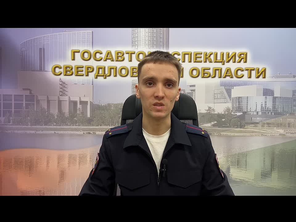 Госавтоинспекция Свердловской области продолжает рубрику «Дорожный Акцент66»