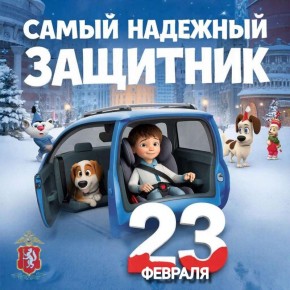 КОНКУРС: «Самый надежный защитник»