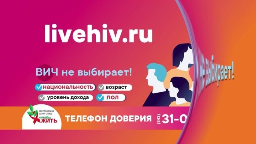 Сегодня в Нижнем Тагиле - акция «Узнай свой ВИЧ-статус»