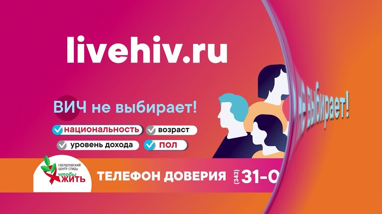 Сегодня в Нижнем Тагиле - акция «Узнай свой ВИЧ-статус»