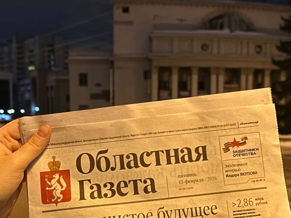 Доброе утро, друзья!. Всем отличного настроения сегодня! Надеемся, что вы хорошо отдохнули в эти праздничные выходные Желаем, чтобы все сегодня складывалось в вашу пользу Проведите день с «Областной газетой»