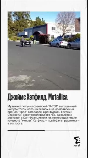 Брэд Питт — на "Урале". Реально