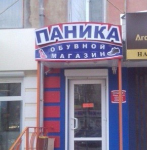 Штрафовать за вывески на иностранном языке начнут с 1 марта