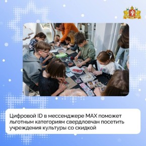 «Культура поМАХимуму». Министерство культуры Российской Федерации в рамках нацпроекта «Семья» запускает акцию! Люди с инвалидностью, студенты, члены многодетных семей и пенсионеры смогут посетить учреждения культуры...