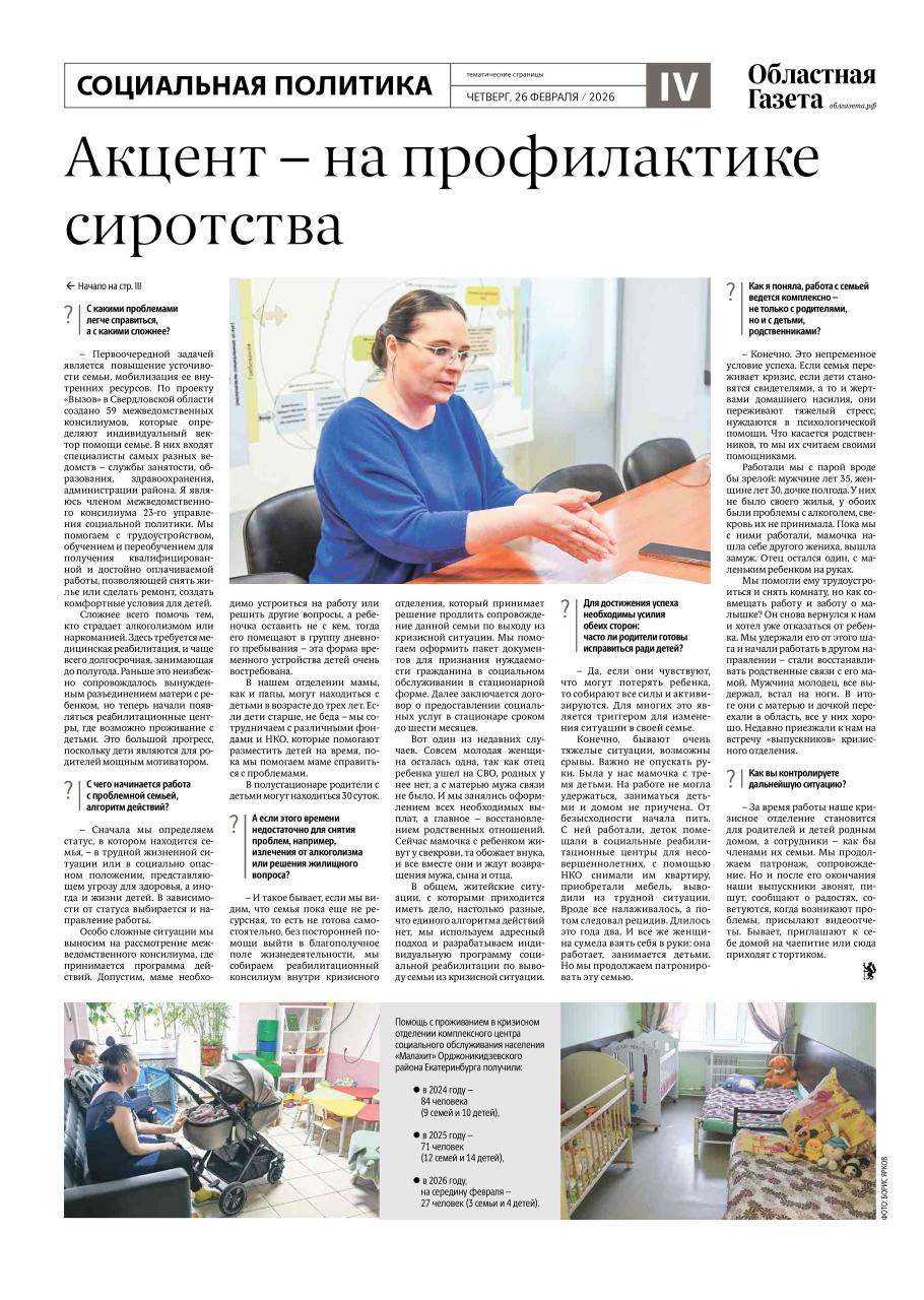 Сегодня в новом номере «Областной газеты» вышли тематические страницы, посвященный проекту по профилактике социального сиротства «Вызов» Сегодня в новом номере «Областной газеты» вышли тематические страницы, посвященный проекту по профилактике социального сиротства «Вызов»