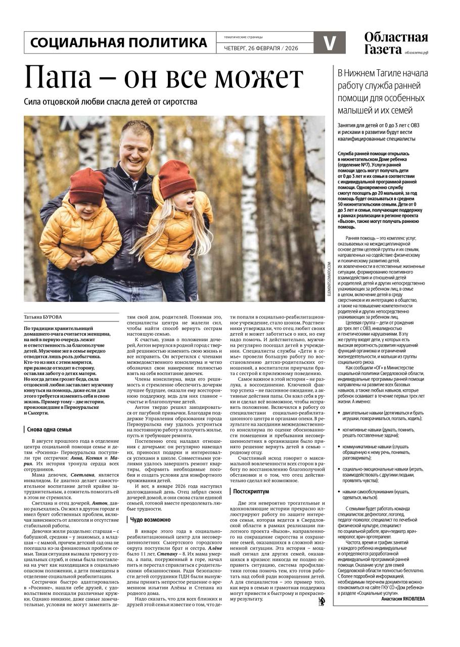 Сегодня в новом номере «Областной газеты» вышли тематические страницы, посвященный проекту по профилактике социального сиротства «Вызов» Сегодня в новом номере «Областной газеты» вышли тематические страницы, посвященный проекту по профилактике социального сиротства «Вызов»