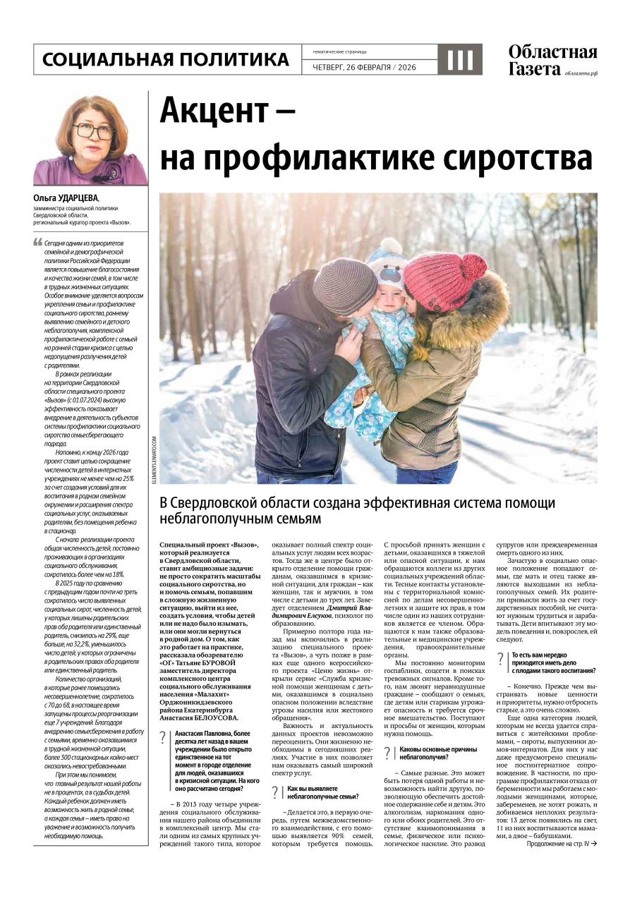 Сегодня в новом номере «Областной газеты» вышли тематические страницы, посвященный проекту по профилактике социального сиротства «Вызов»