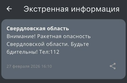 В Свердловской области объявлена ракетная опасность — губернатор Денис Паслер