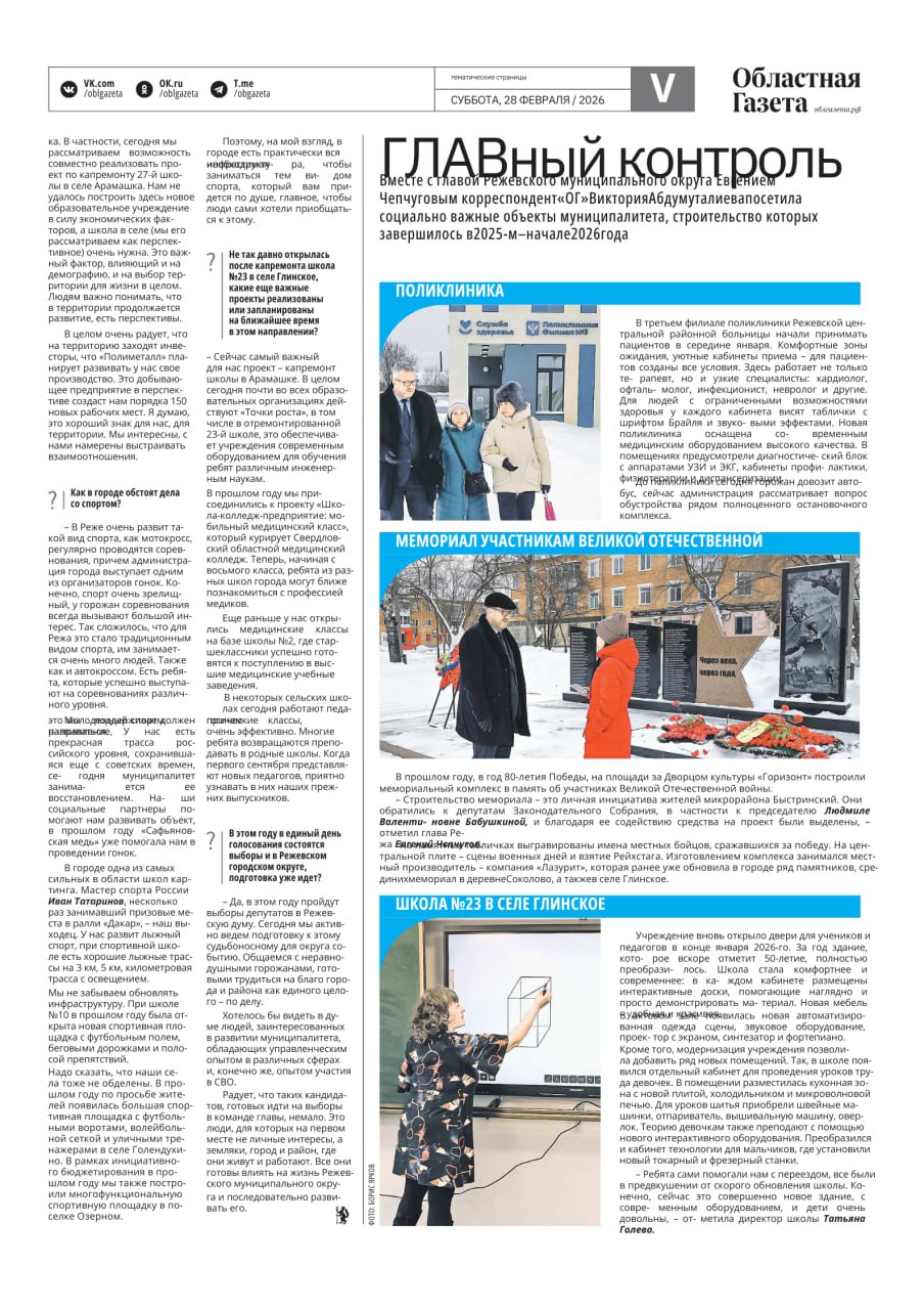 В новом номере «Областной газеты» вышли тематические страницы, посвященные востоку среднего Урала В новом номере «Областной газеты» вышли тематические страницы, посвященные востоку среднего Урала