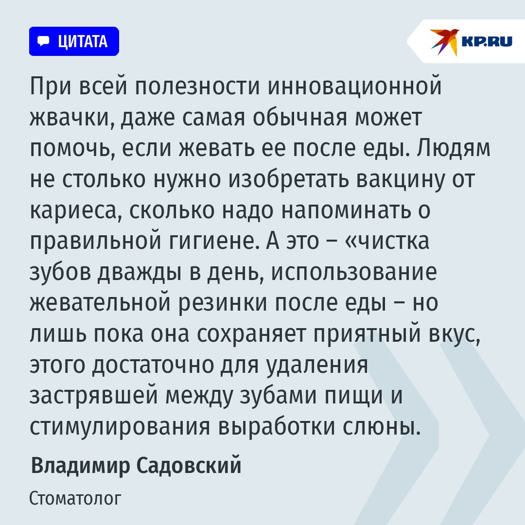 Российские ученые разработали "умную" жевательную резинку для борьбы с кариесом