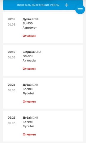 Из аэропорта Екатеринбурга отменены и перенесены рейсы в ОАЭ из-за военного конфликта на Ближнем Востоке