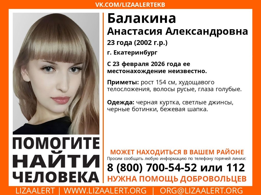 В Екатеринбурге загадочно пропала 23-летняя девушка