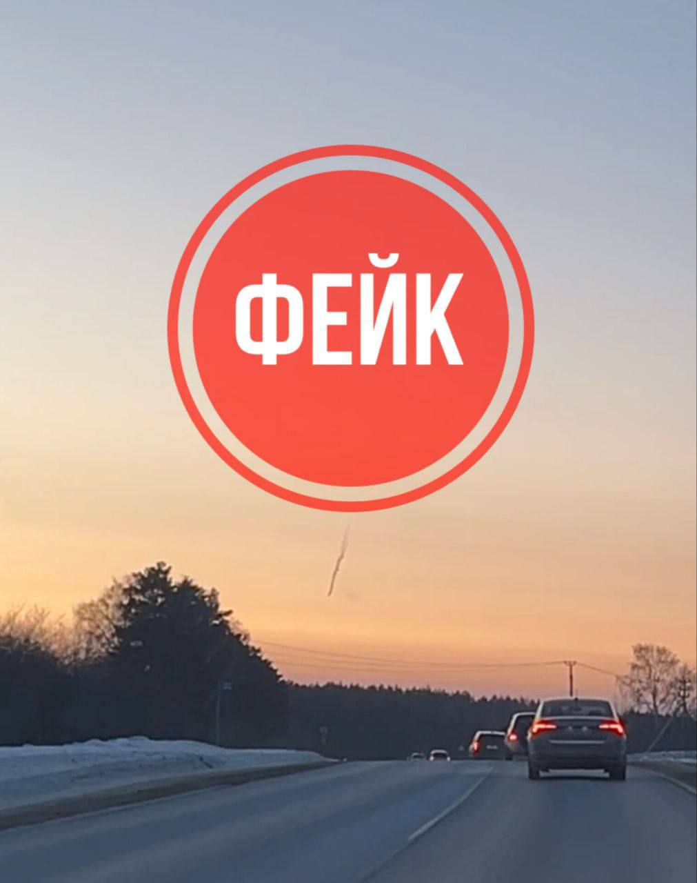 Жителей Свердловской области предупредили о распространении фейков в массмедиа о падении ракеты, сбитой в небе Жителей Свердловской области предупредили о распространении фейков в массмедиа о падении ракеты, сбитой в небе