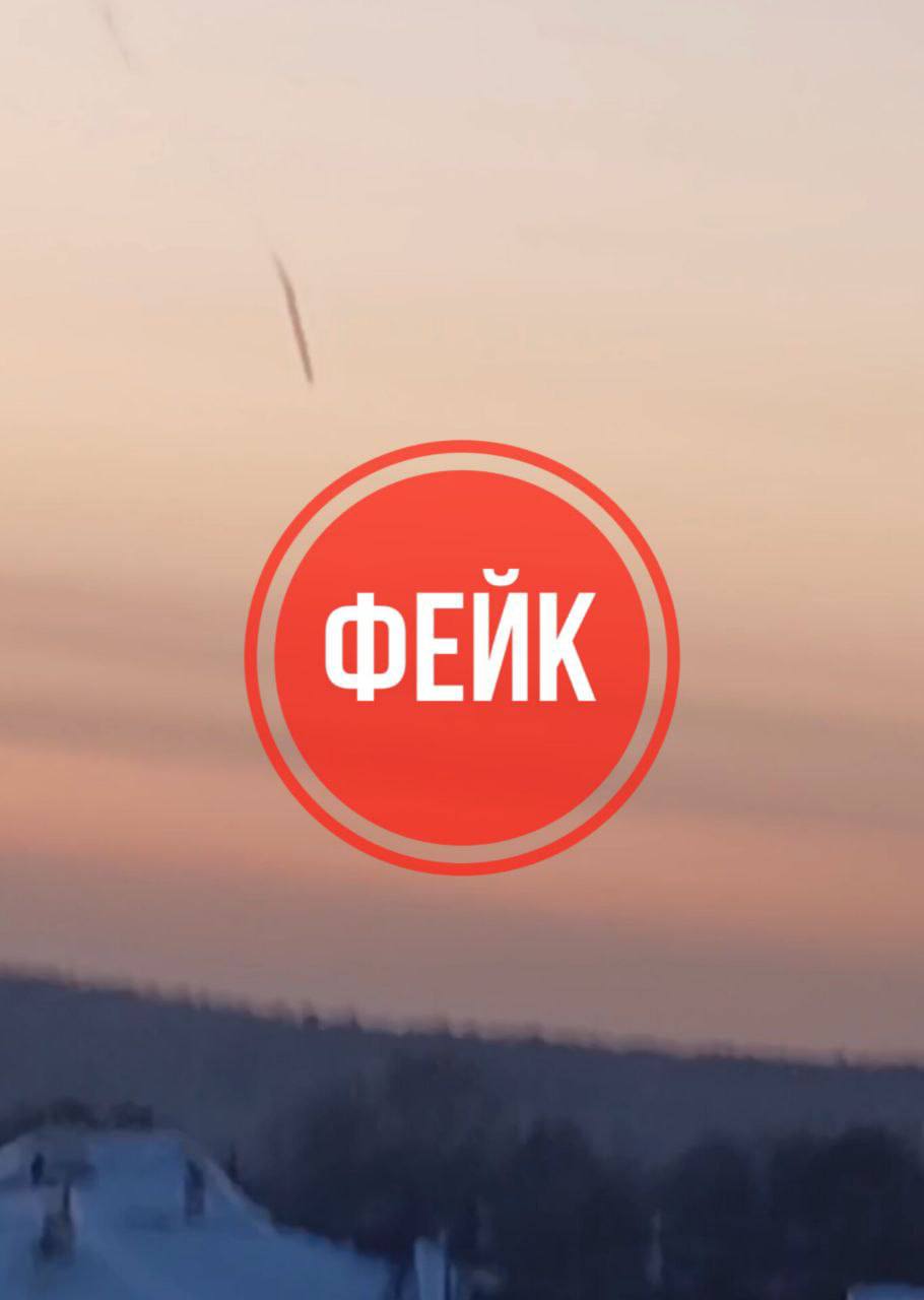 Жителей Свердловской области предупредили о распространении фейков в массмедиа о падении ракеты, сбитой в небе