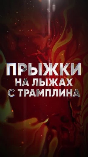 Владислав Пинаев: На этой неделе Нижний Тагил вновь станет центром международного зимнего спорта