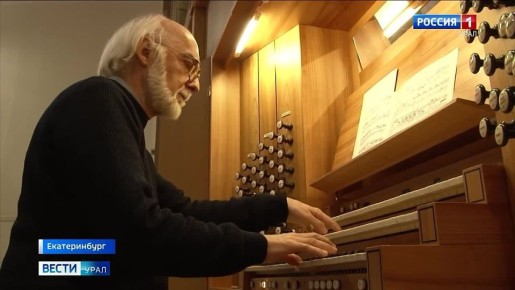 Бах-фест начался в Екатеринбурге