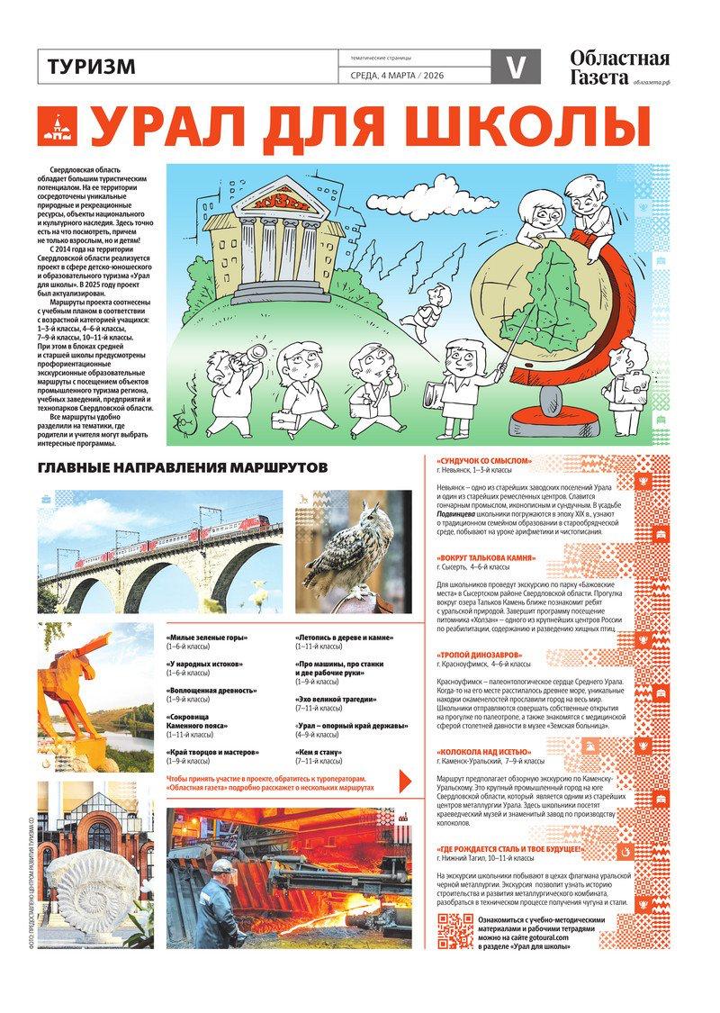 Сегодня в новом номере «Областной газеты» вышли тематические страницы, посвященные туризму Среднего Урала Сегодня в новом номере «Областной газеты» вышли тематические страницы, посвященные туризму Среднего Урала