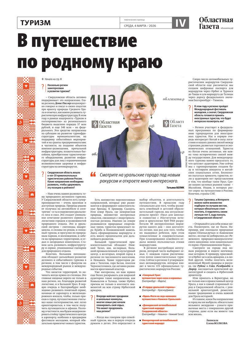Сегодня в новом номере «Областной газеты» вышли тематические страницы, посвященные туризму Среднего Урала Сегодня в новом номере «Областной газеты» вышли тематические страницы, посвященные туризму Среднего Урала
