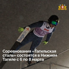 Нижний Тагил вновь станет одной из главных точек зимнего спорта страны!