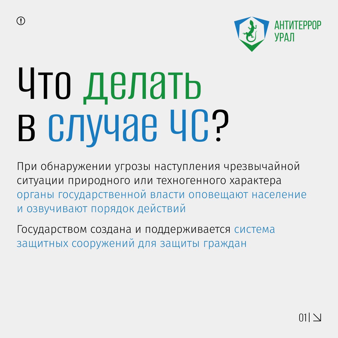 Что делать в случае ЧС?. Система оповещения населения представляет собой сегодня современную взаимосвязанную сеть информирования граждан