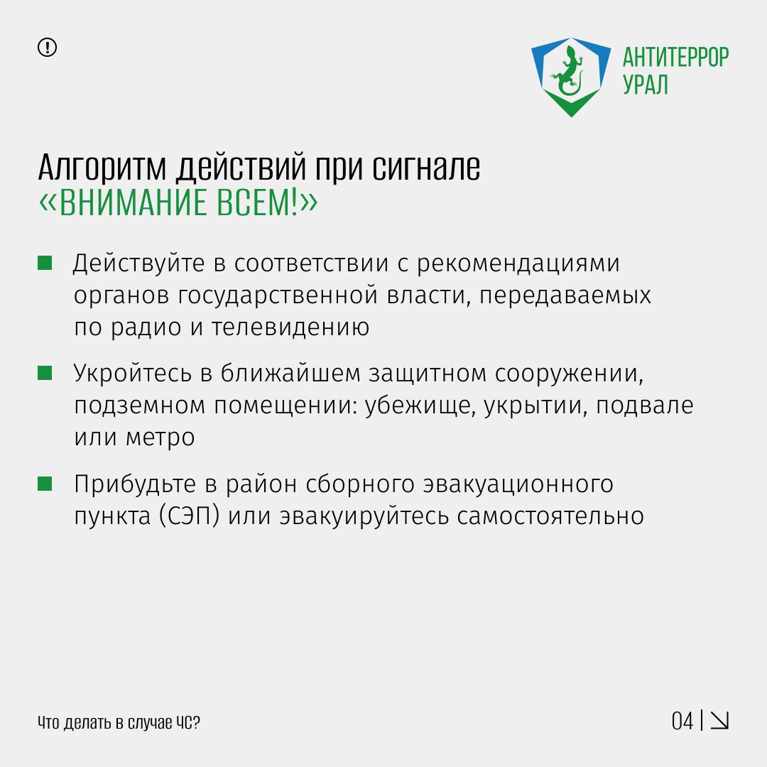 Что делать в случае ЧС?. Система оповещения населения представляет собой сегодня современную взаимосвязанную сеть информирования граждан Что делать в случае ЧС?. Система оповещения населения представляет собой сегодня современную взаимосвязанную сеть информирования граждан