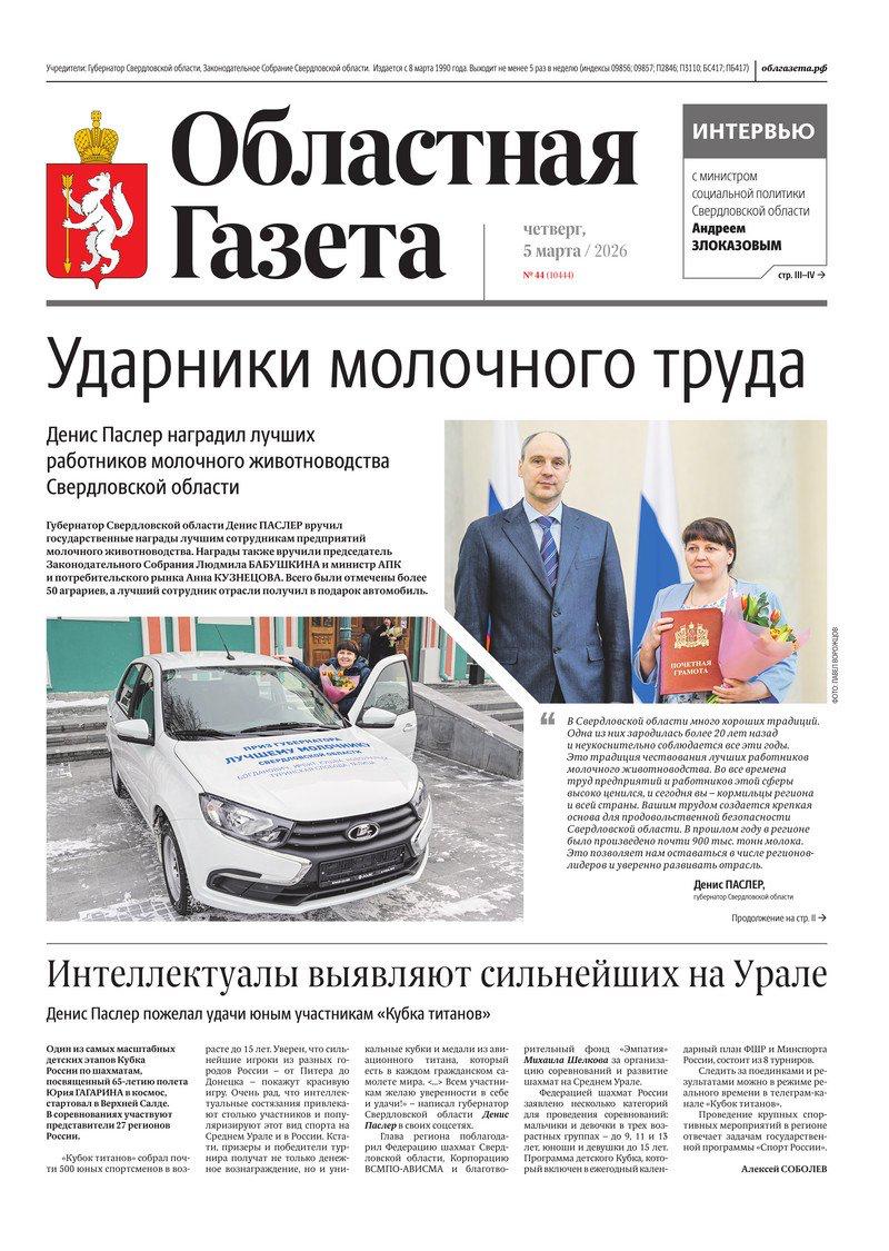 Доброе утро, друзья!. В нашем новом номере читайте: Ударники молочного труда: Денис Паслер наградил лучших работников молочного животноводства Свердловской области Труд души, сердца и ума: Денис Паслер вручил награды...