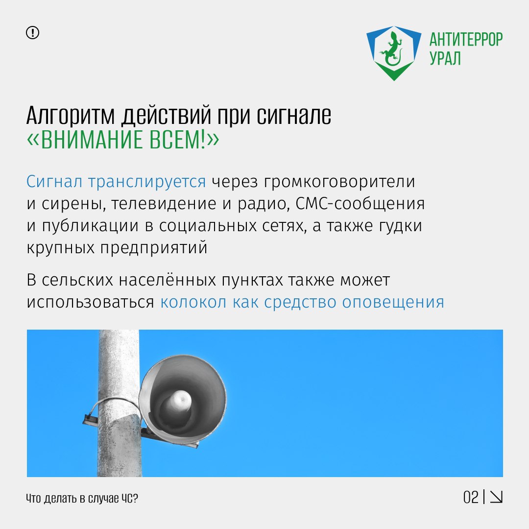 Что делать в случае ЧС?. Система оповещения населения представляет собой сегодня современную взаимосвязанную сеть информирования граждан Что делать в случае ЧС?. Система оповещения населения представляет собой сегодня современную взаимосвязанную сеть информирования граждан