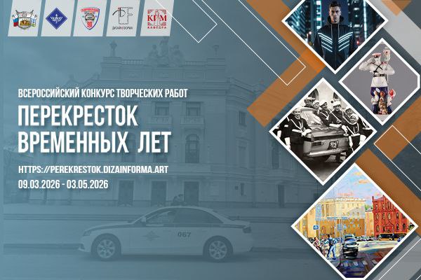 К 90-летию ОРУД-ГАИ-ГИБДД: старт творческого конкурса!