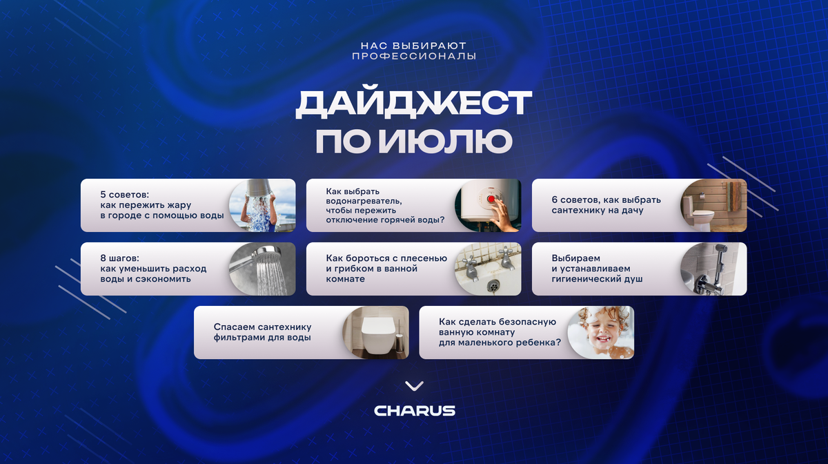 Полезные советы на каждый день: подборка статей от CHARUS