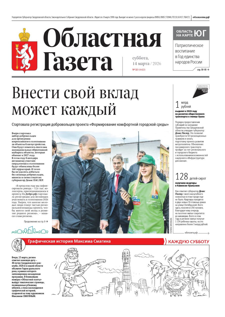 Читайте в новом номере «Областной газеты»