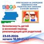 Свердловская Госавтоинспекция приглашает родительскую общественность принять участие в областном родительском собрании