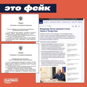 В Сети появились сразу два указа от имени Президента России Владимира Путина