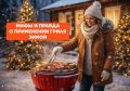 Зимний гриль: правда или мифы о холодной готовке