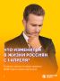 С 1 апреля жизнь россиян изменится: пенсии, кредиты и даже выгул собак — что важно знать