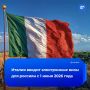 Италия снимет барьеры для россиян