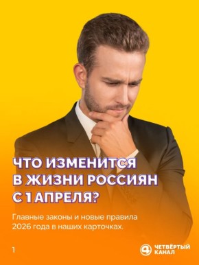 С 1 апреля жизнь россиян изменится: пенсии, кредиты и даже выгул собак — что важно знать