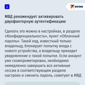 МВД: Мошенники похищают аккаунты в Telegram через авторизацию по номеру телефона